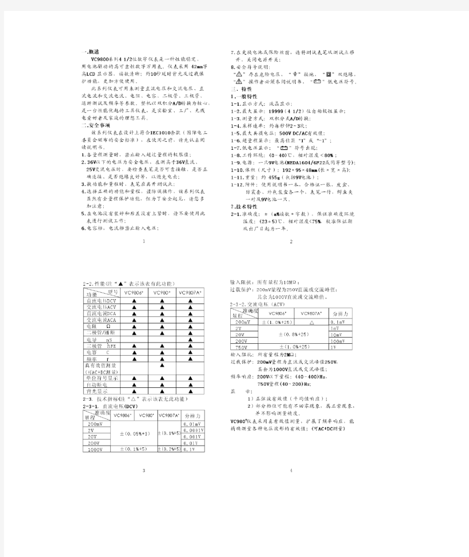 VC9807A+说明书