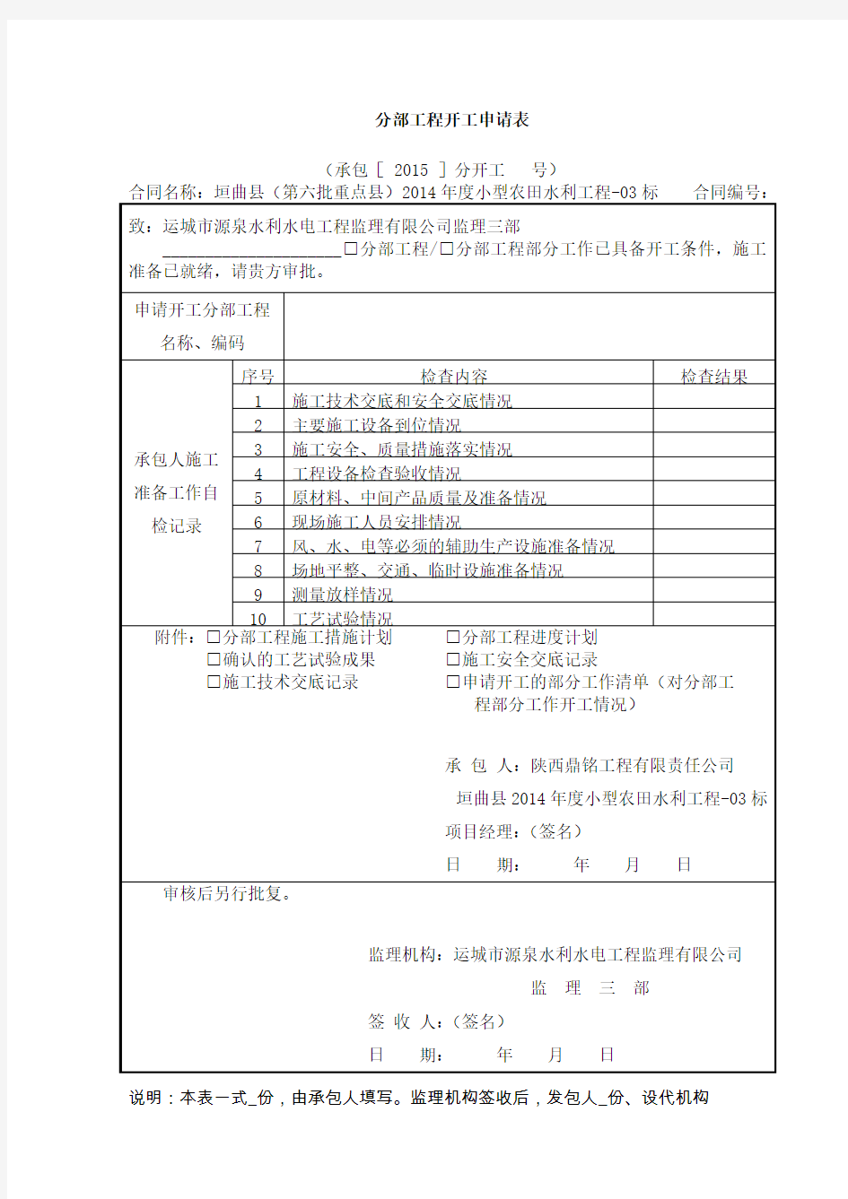 分部工程开工申请表(CB15)