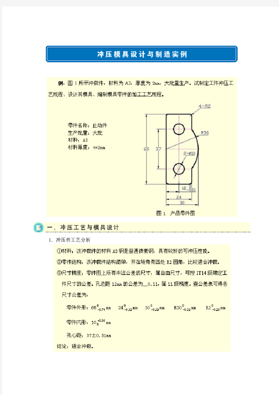 冷冲模设计整套全过程