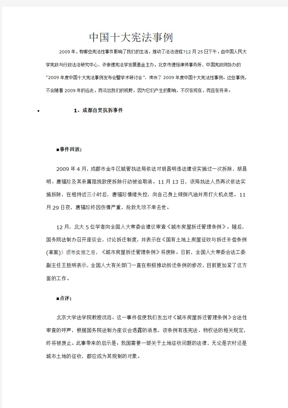 中国十大宪法事例