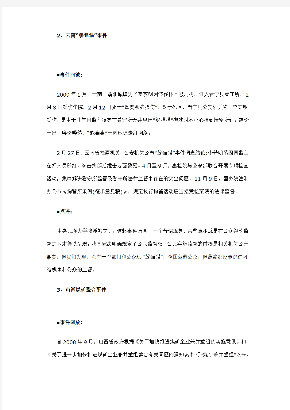 中国十大宪法事例