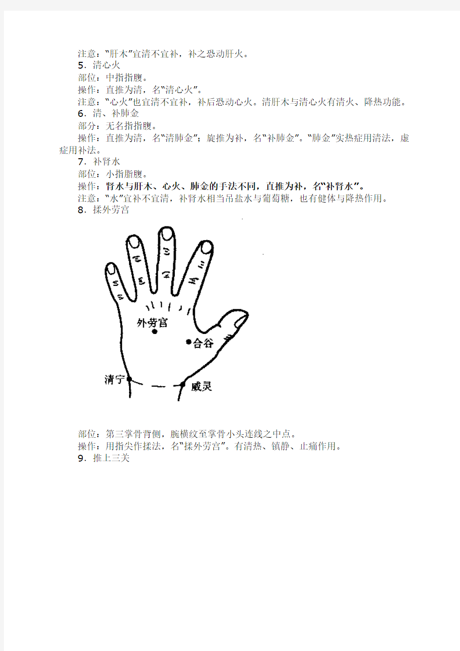 周尔晋小儿推拿法