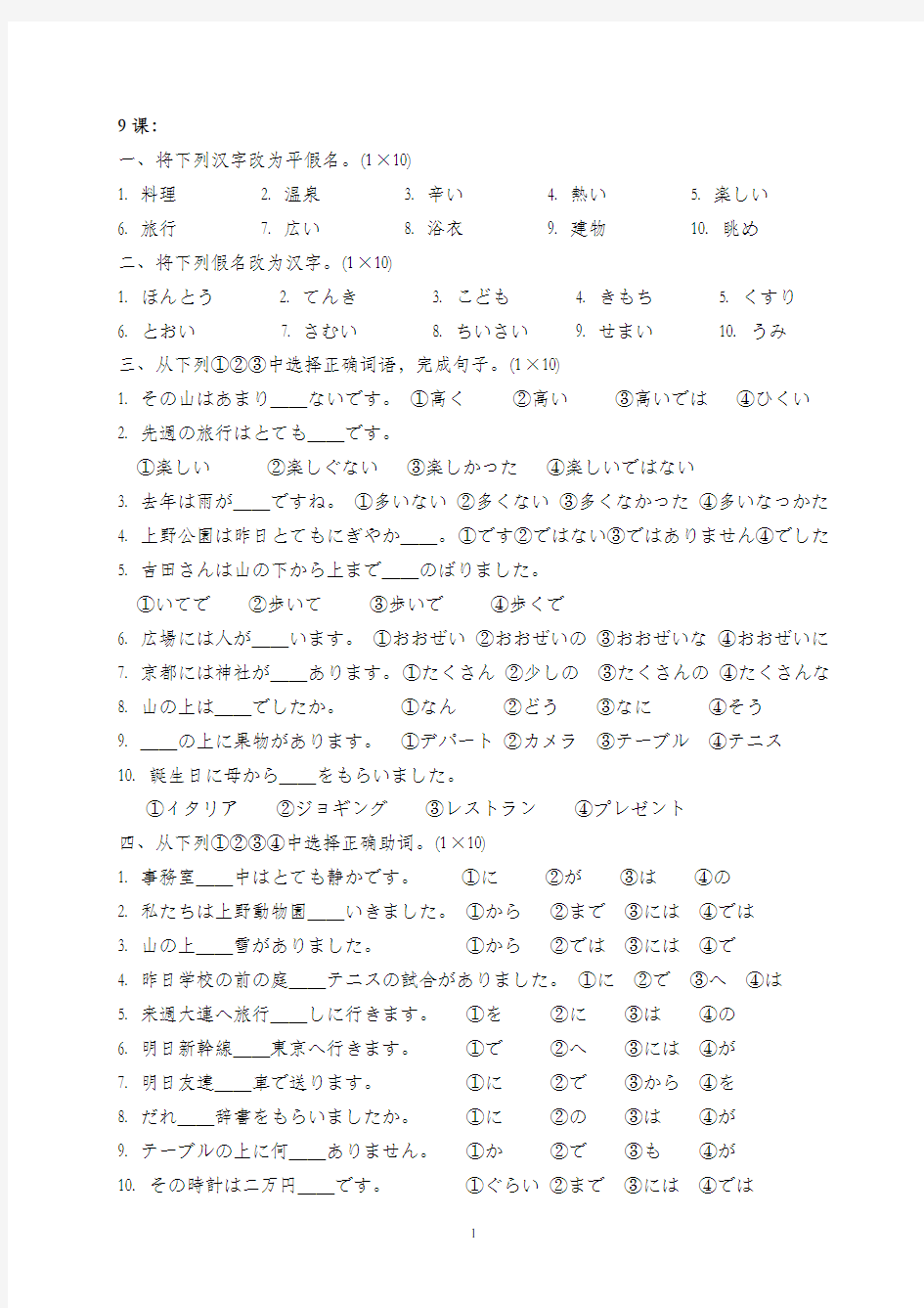 新标准日本语9-19练习