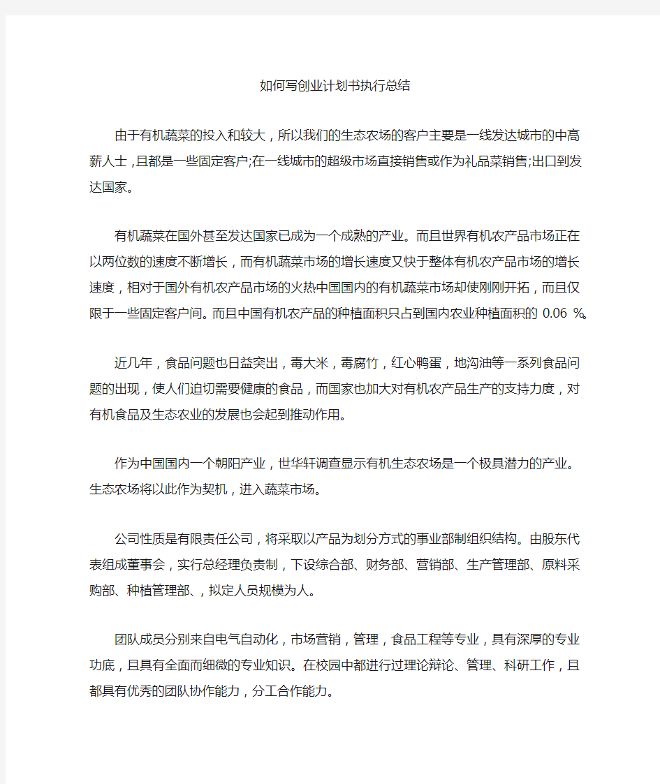 如何写创业计划书执行总结