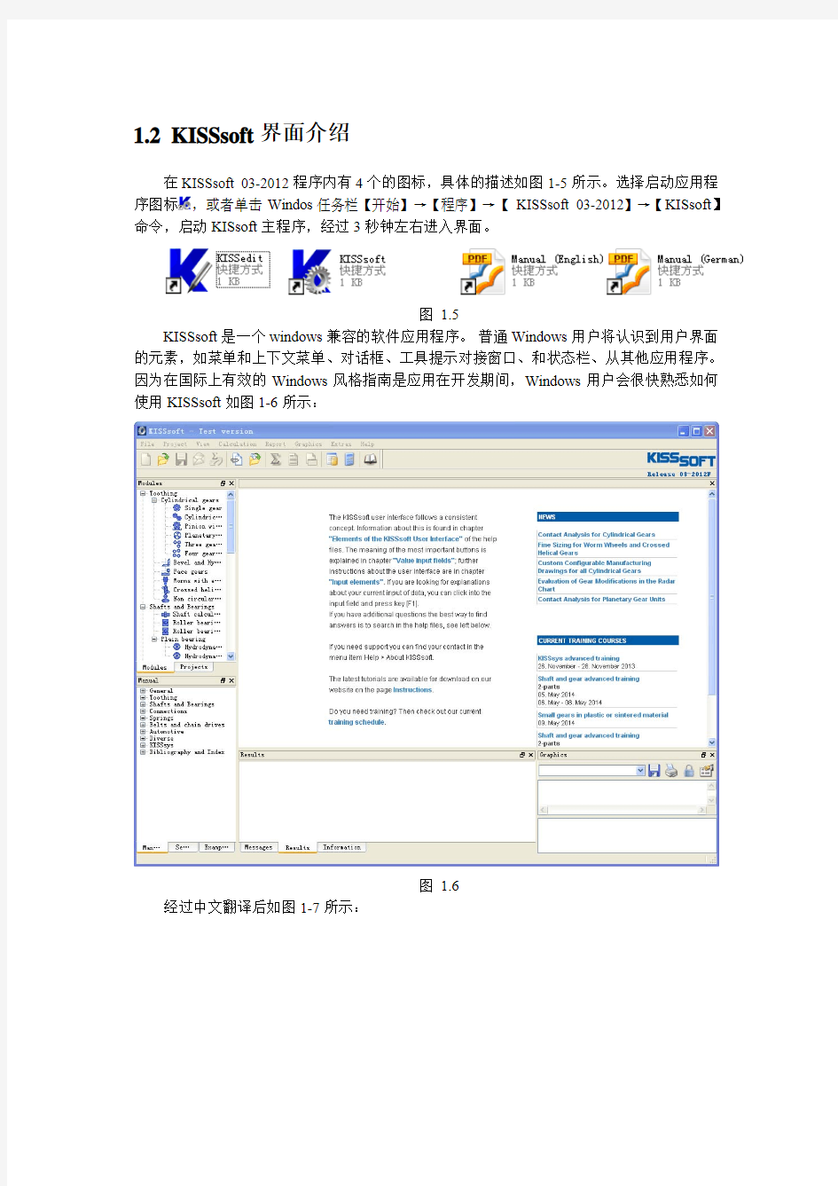 KISSsoft全实例中文教程1