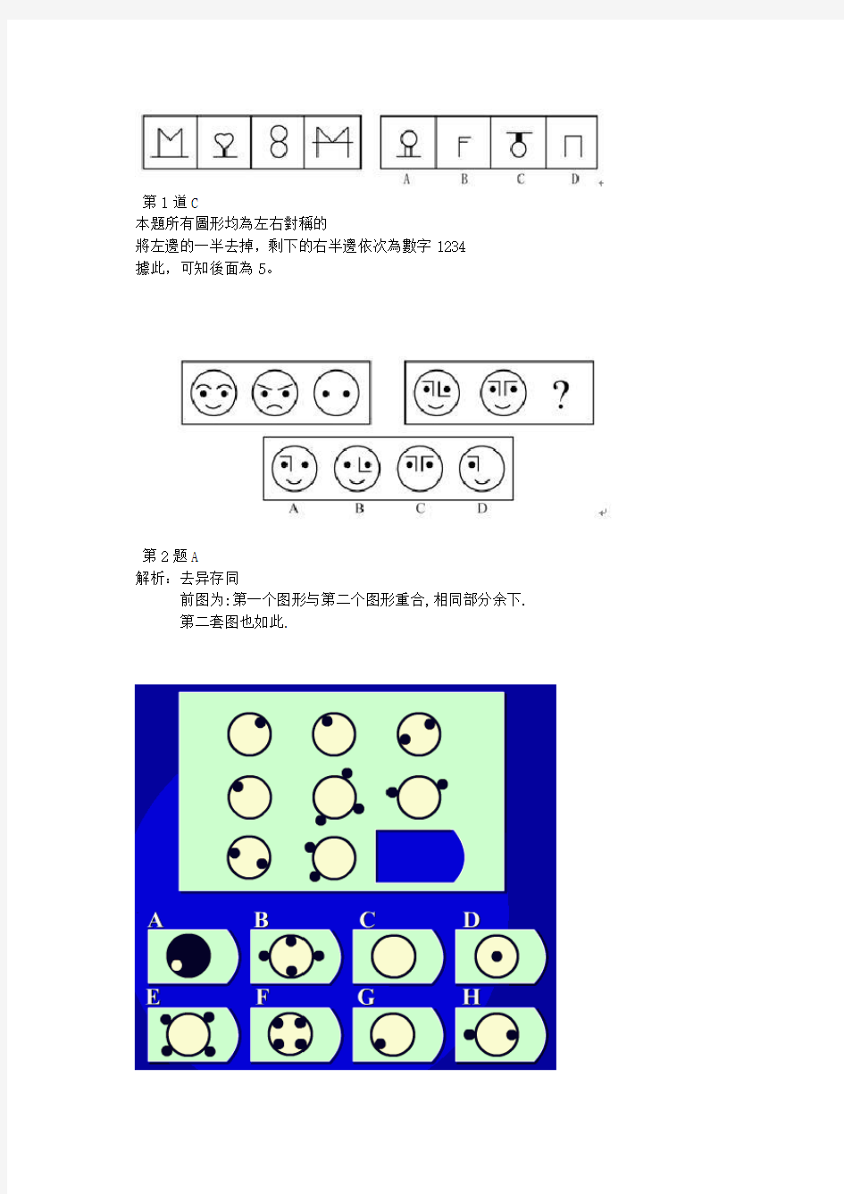 公务员考试图形推理题专项练习题