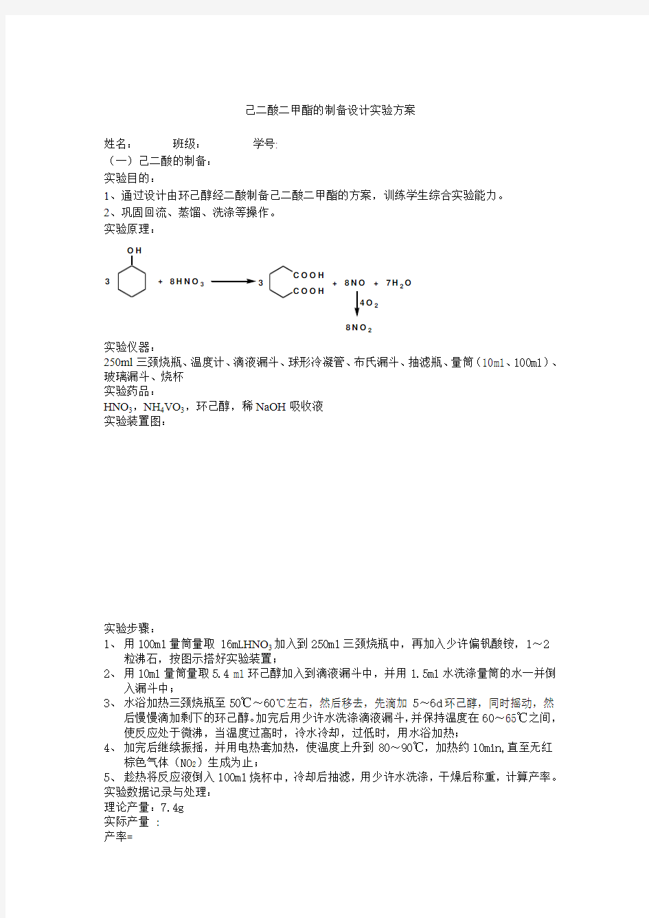 己二酸二甲酯的制备