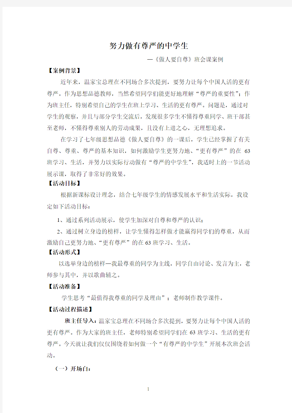 做有尊严的中学生班会课案例