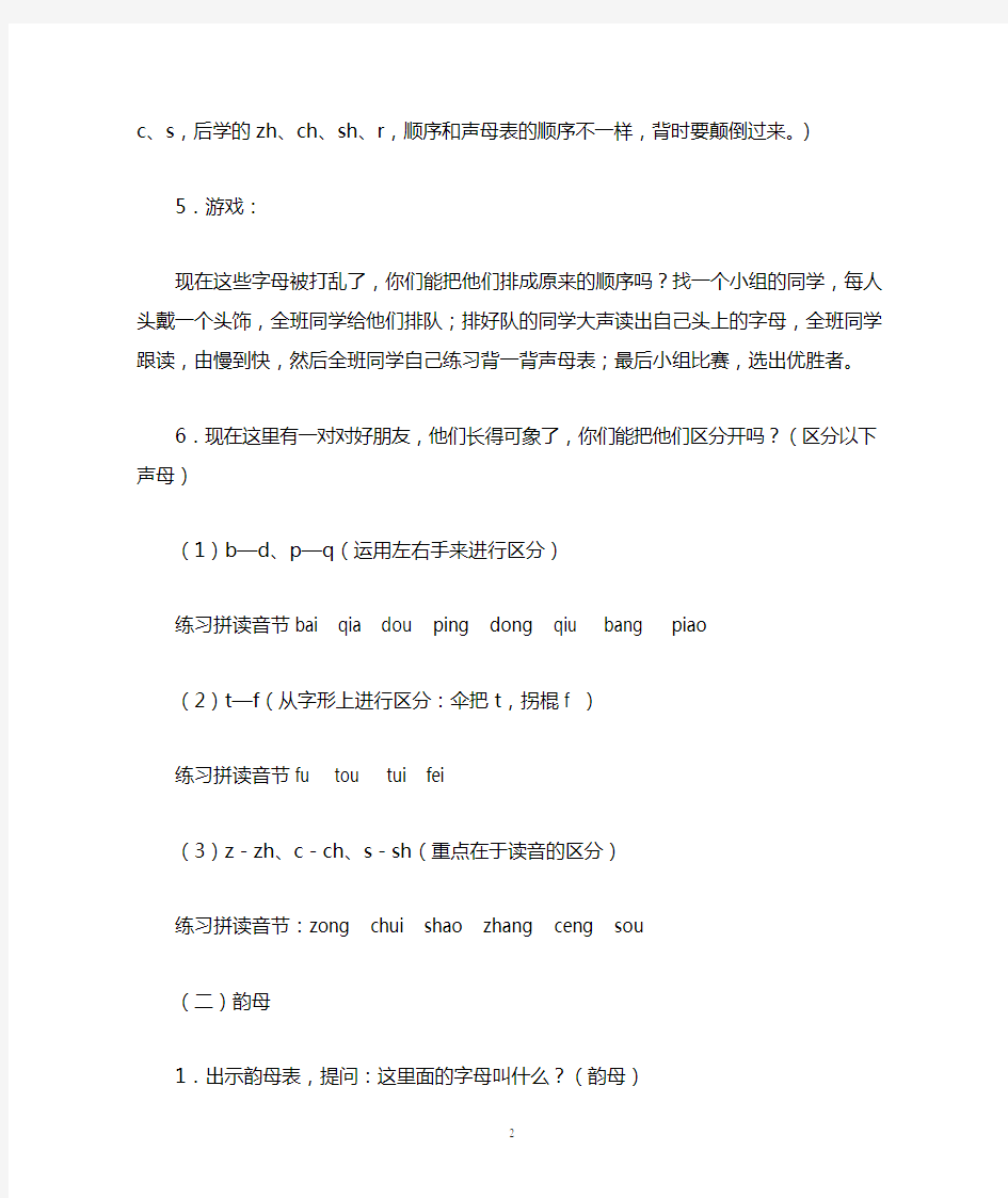 一年级汉语拼音复习教案