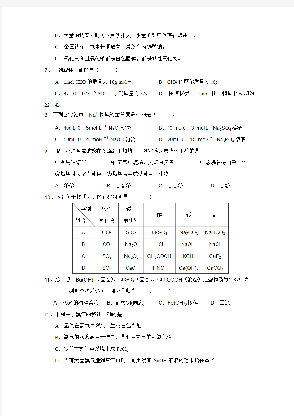 福建省柘荣一中2014-2015学年高一上学期第二次月考化学试题