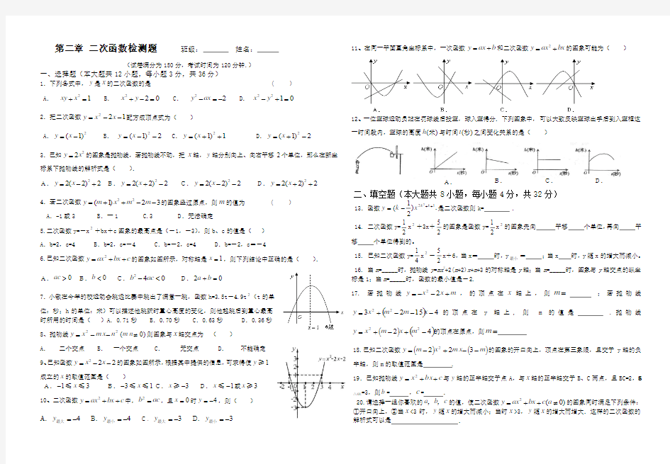 腾冲县第三中学九年级上学期第二章 二次函数检测题