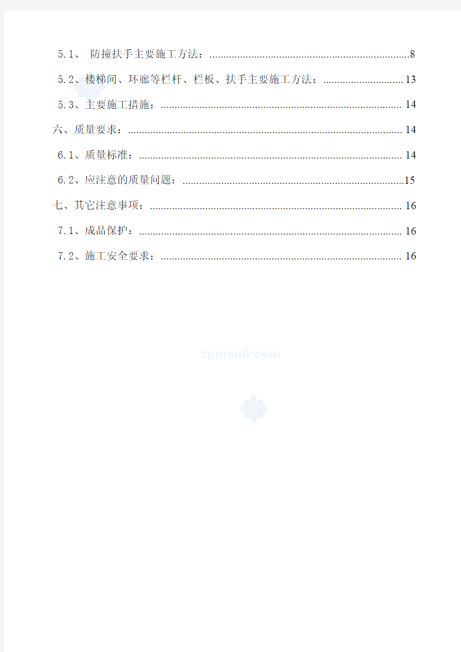 钢筋工程施工方案_鲁班奖获奖工程