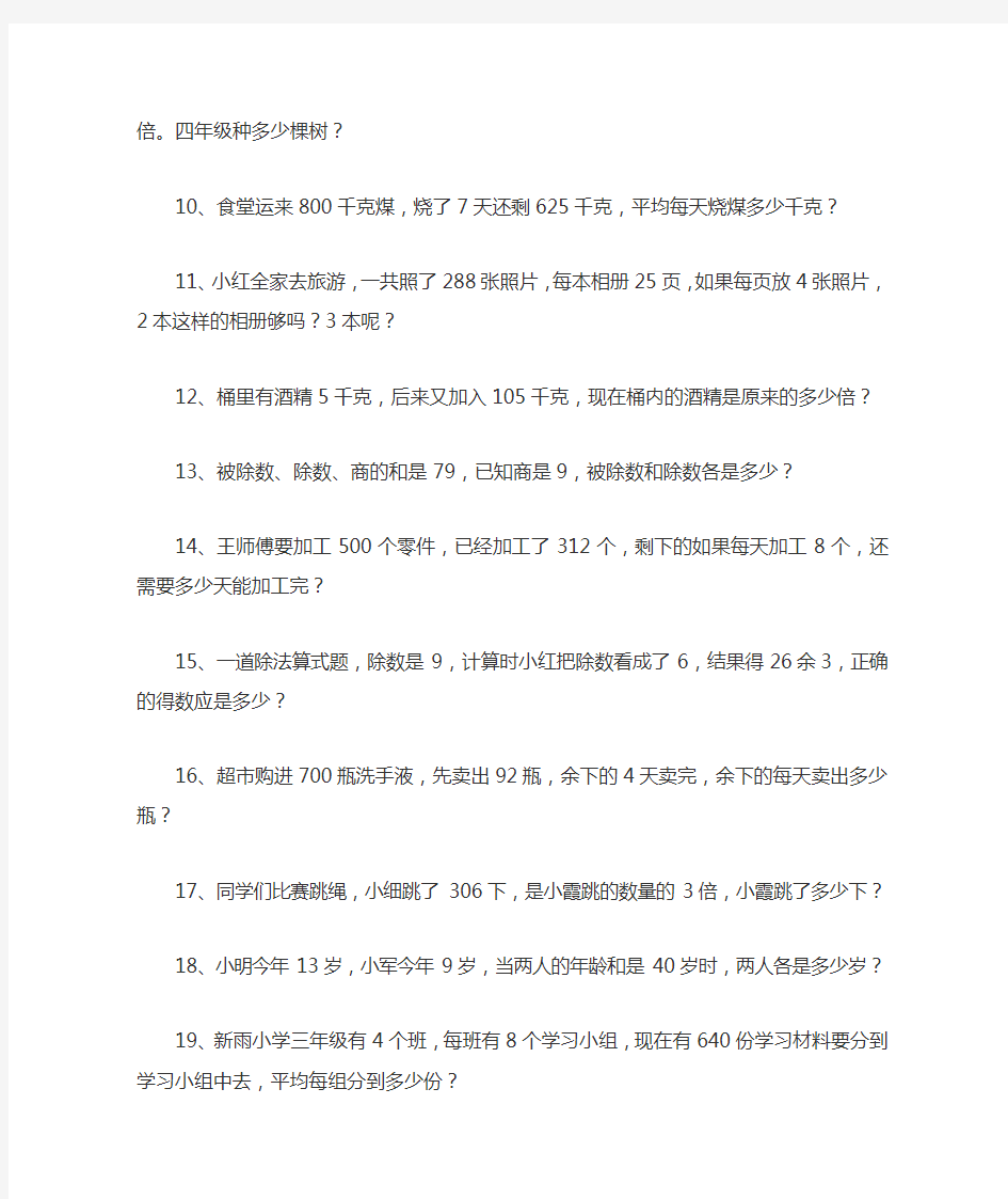 人教版小学三年级下册数学应用题专项练习题100道