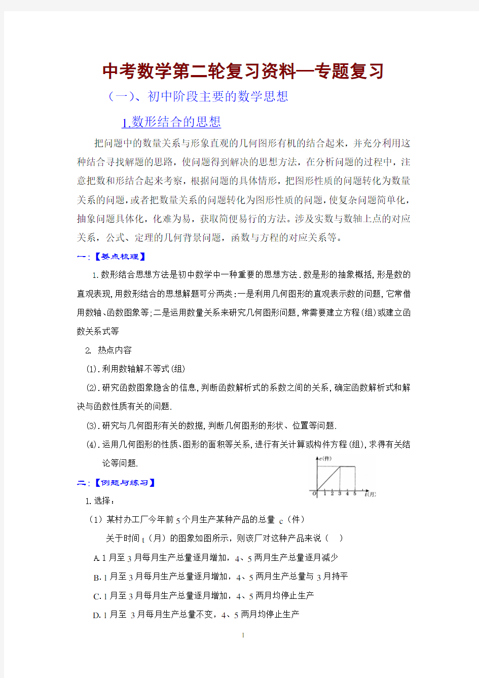 中考数学第二轮复习资料—专题复习(共50页,大量对应练习)