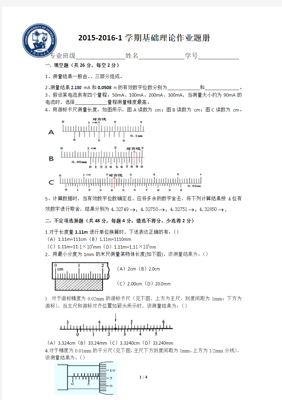 2015-2016-1学期大学物理实验理论课作业