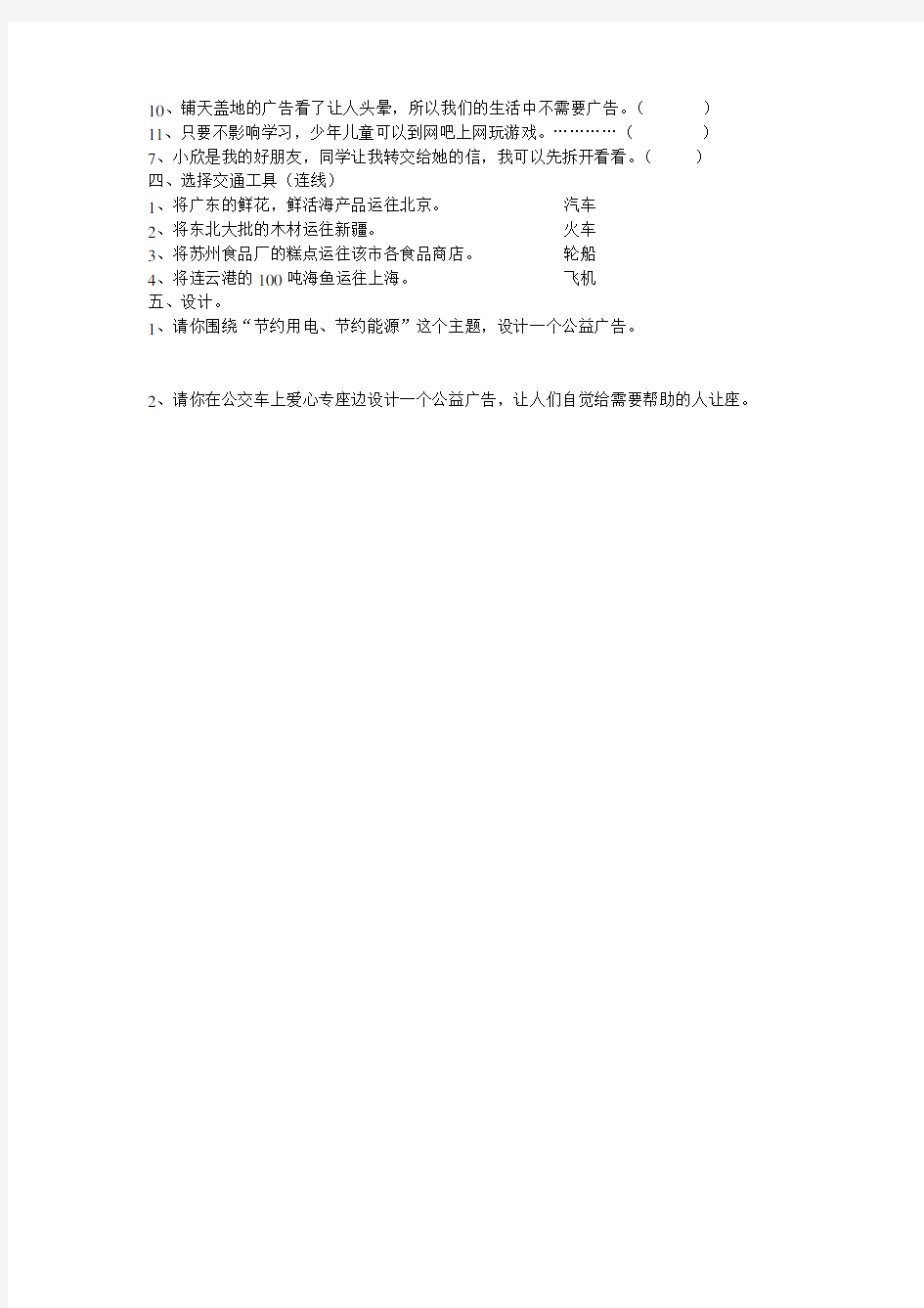 四年级下册品德与社会试卷