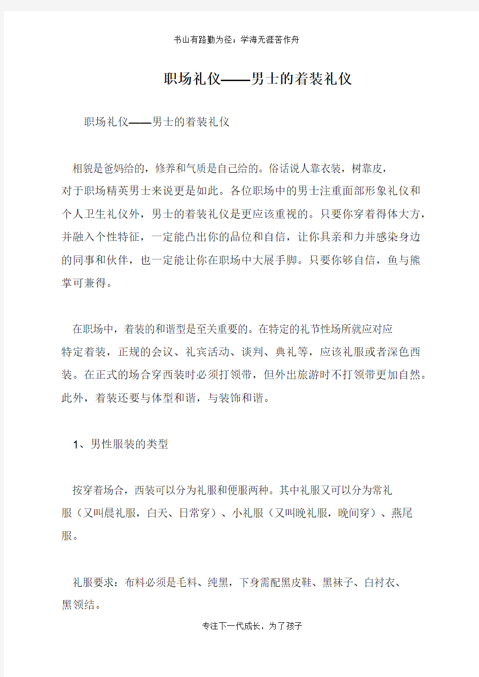 职场礼仪——男士的着装礼仪