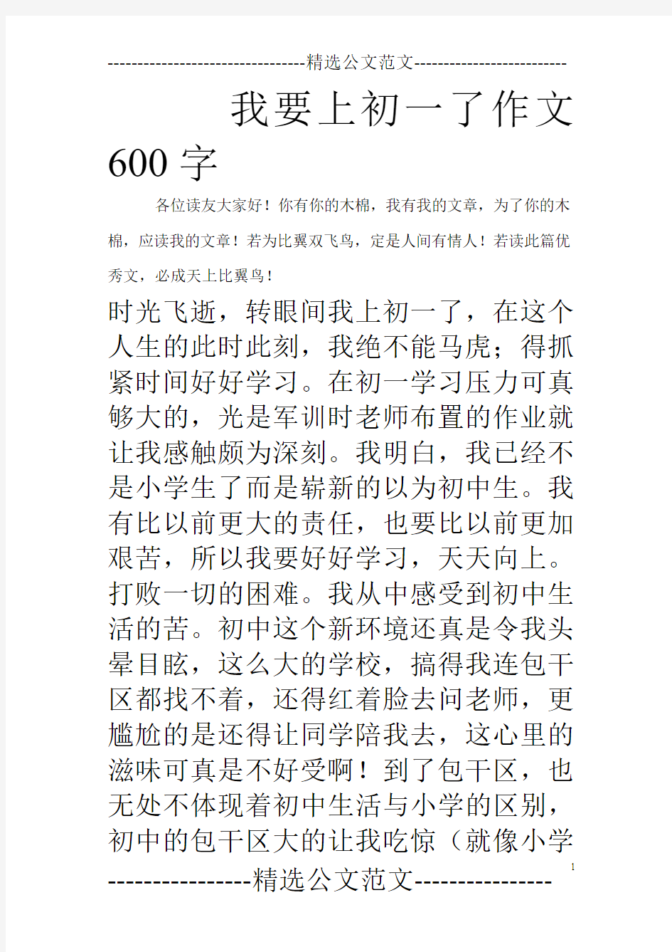 我要上初一了作文600字