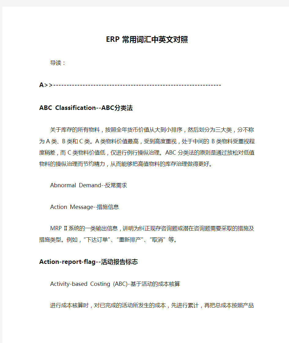 ERP常用词汇中英文对照