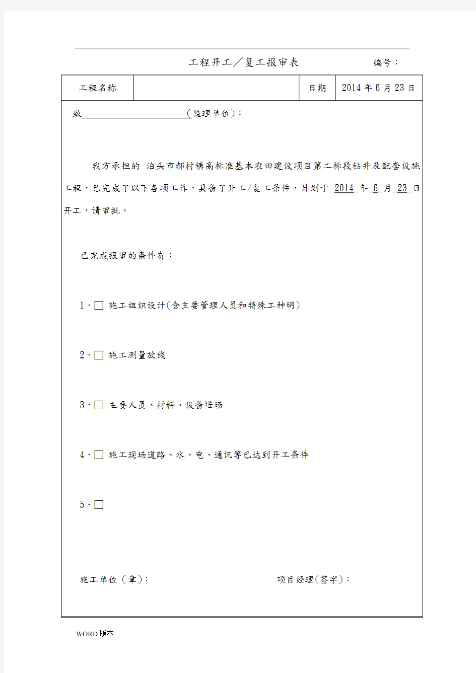 机井工程报验资料全