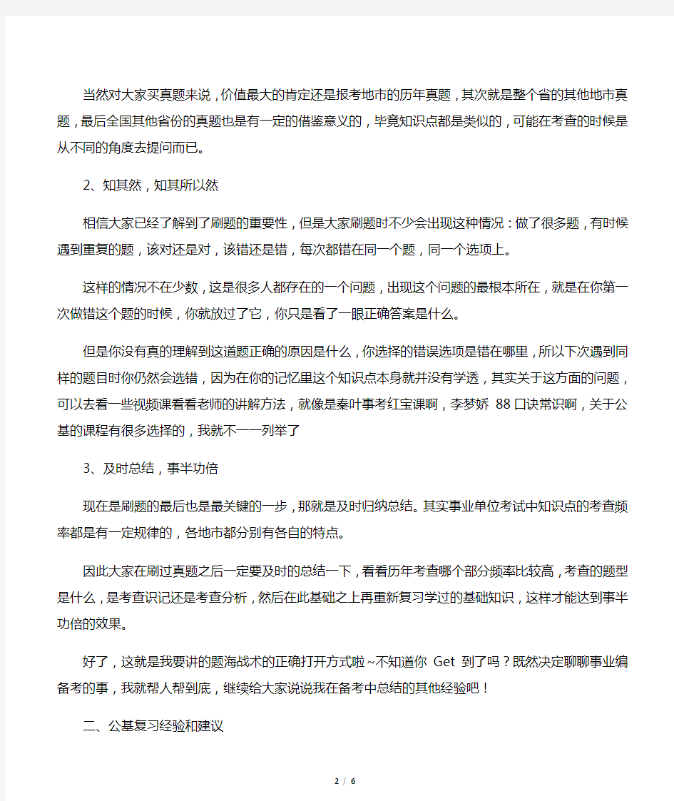 公共基础知识记不住,你怎么一次上岸