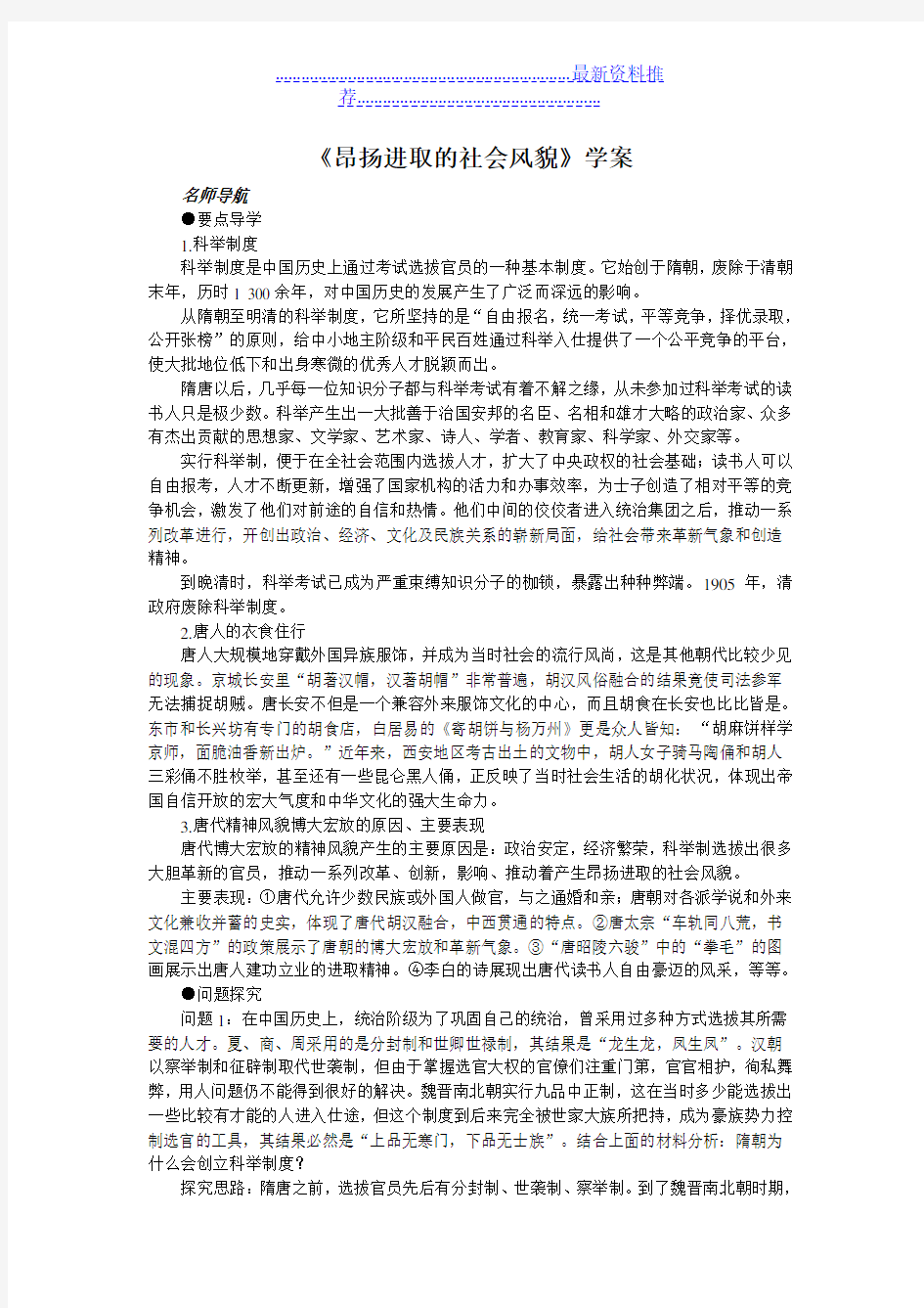 北师大版历史七下《昂扬进取的社会风貌》word学案