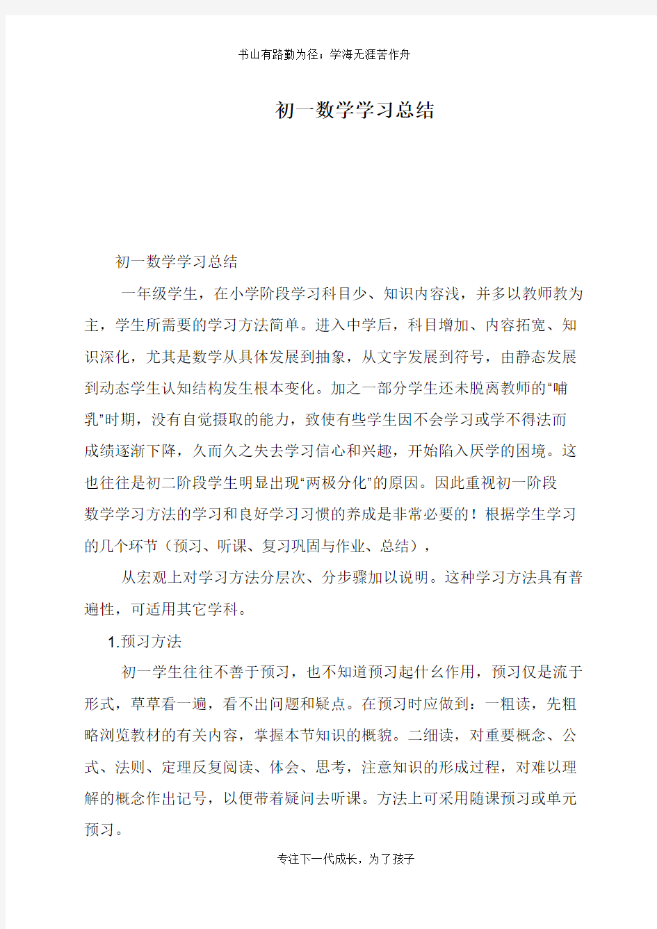 初一数学学习总结