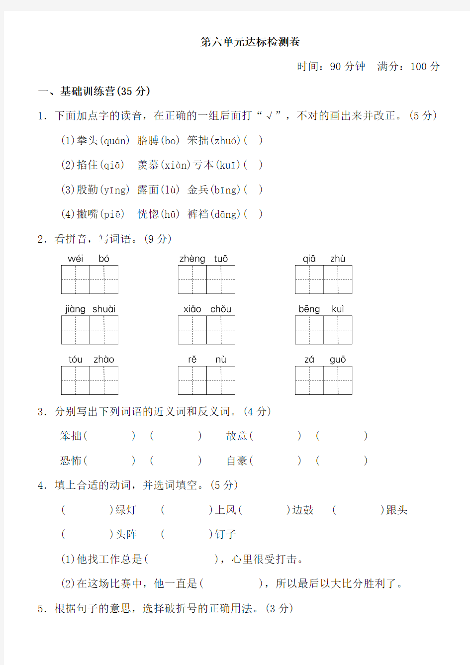 第六单元 达标检测卷