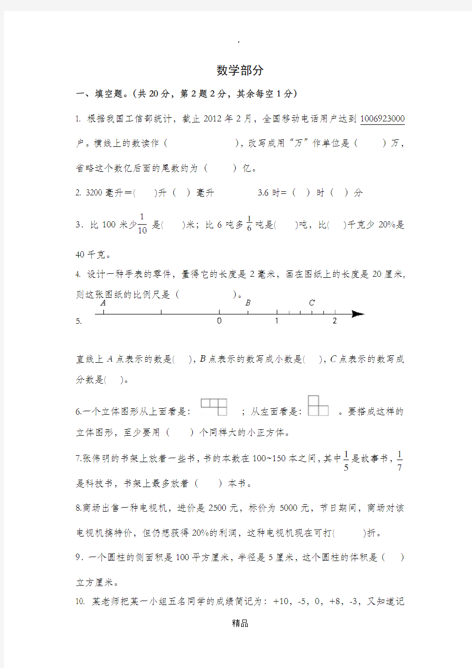 郑州2018年小升初分班考试数学试卷含答案