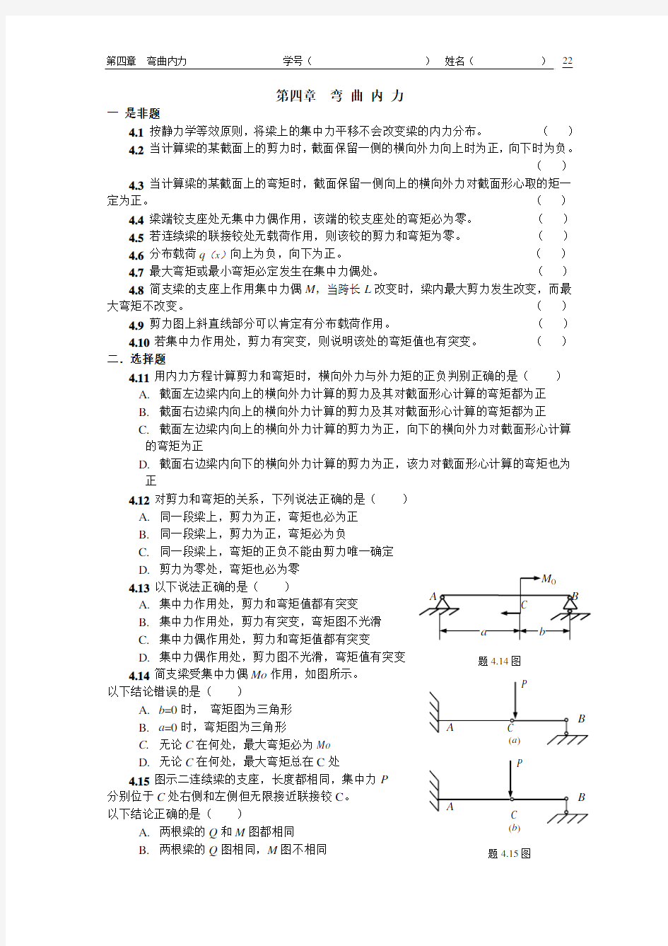 材料力学弯曲内力习题