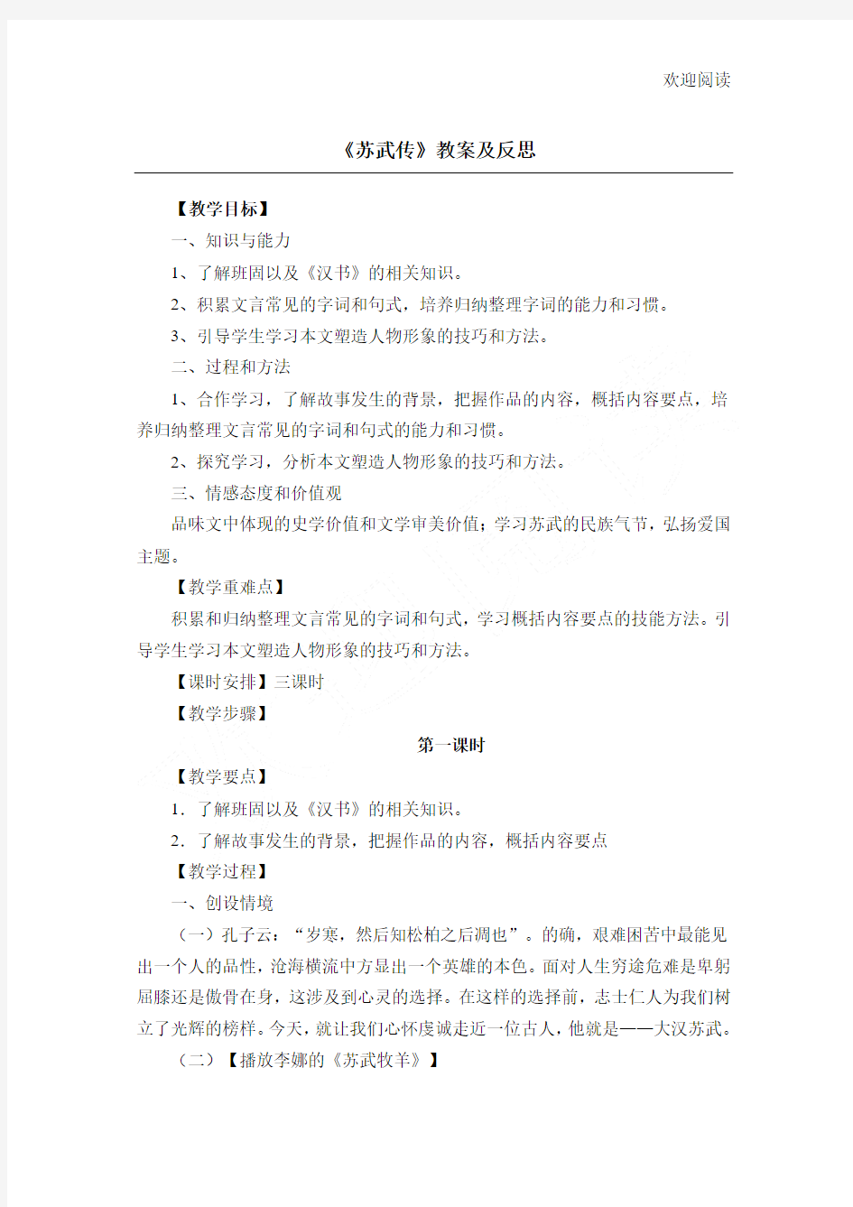 苏武传公开课优秀教学教案