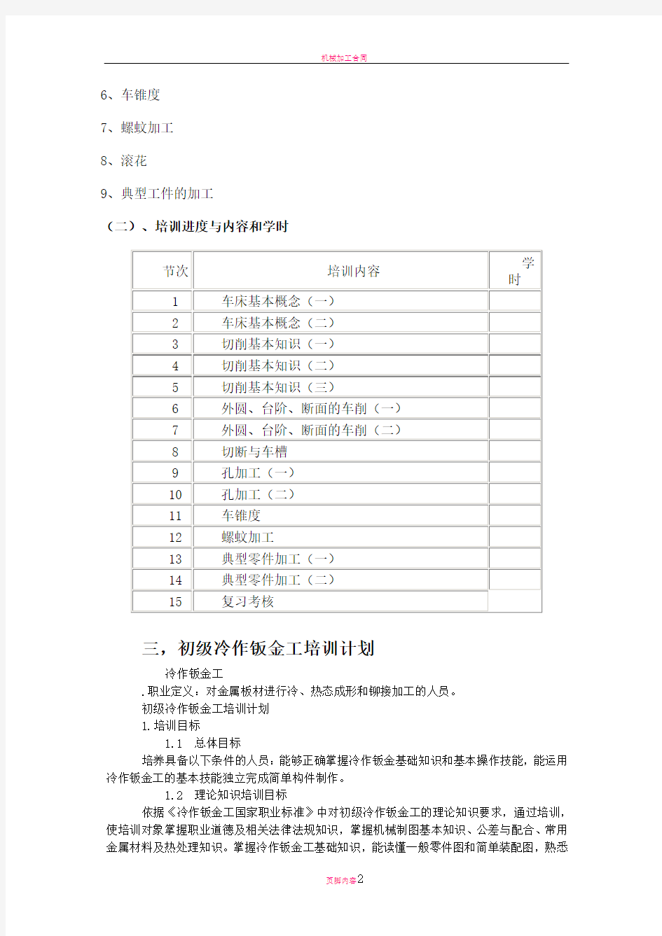 机械加工培训计划