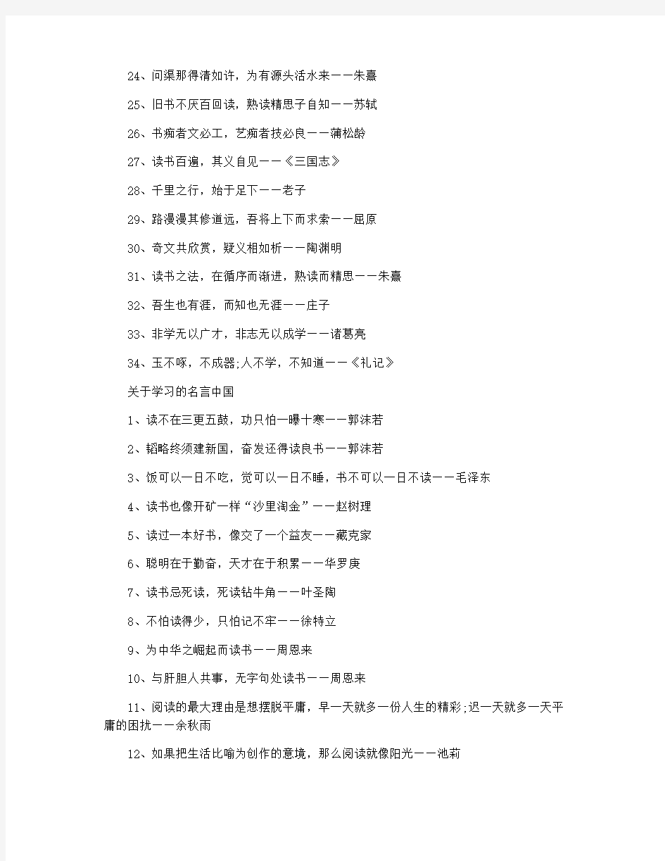 关于学习的名人名言中外汇总