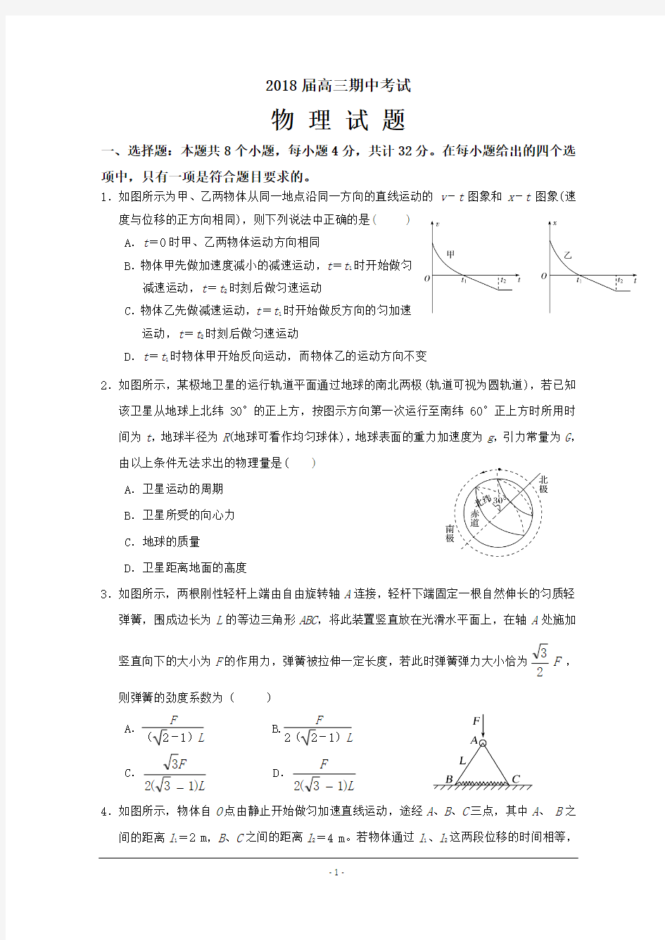 2018届高三上学期期中考试物理试题