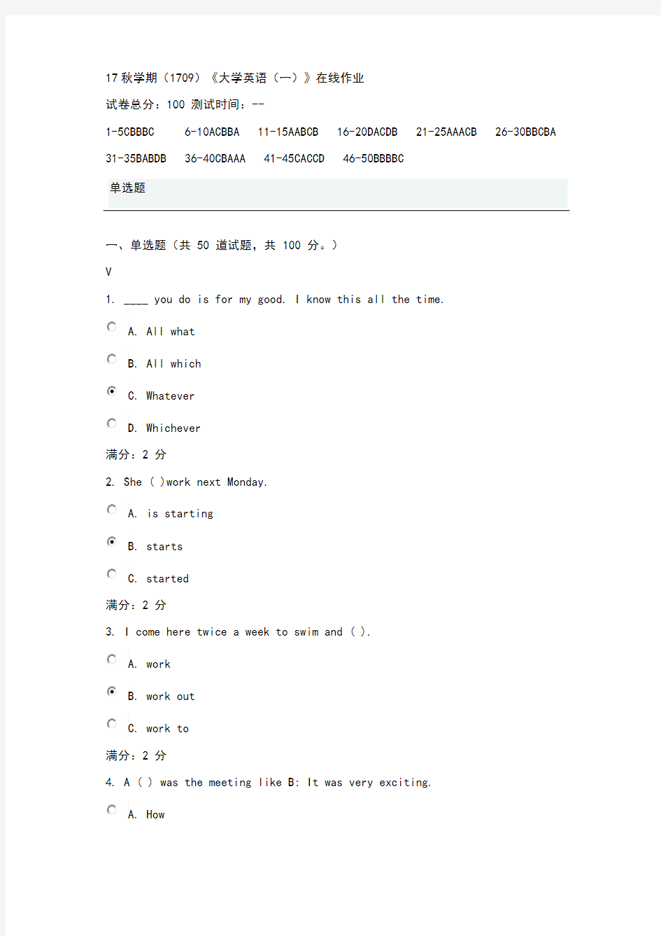 南开大学《大学英语》作业答案