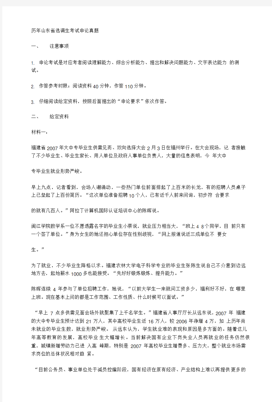 历年山东省选调生考试申论真题.doc