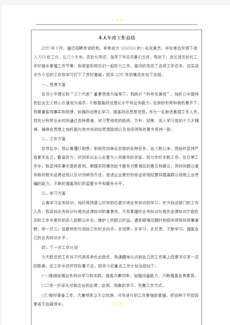 广东省事业单位工作人员年度考核登记表   2017