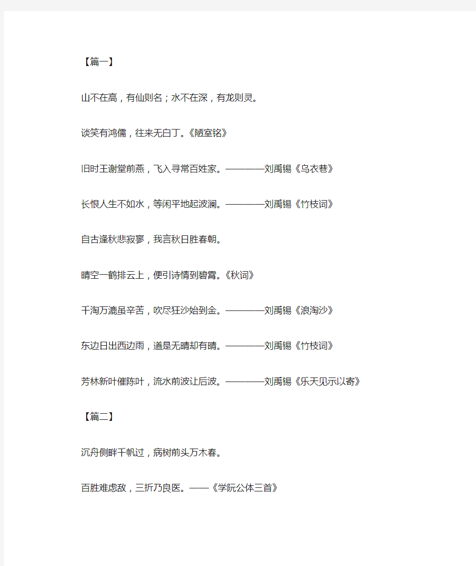 刘禹锡诗词的千古名句