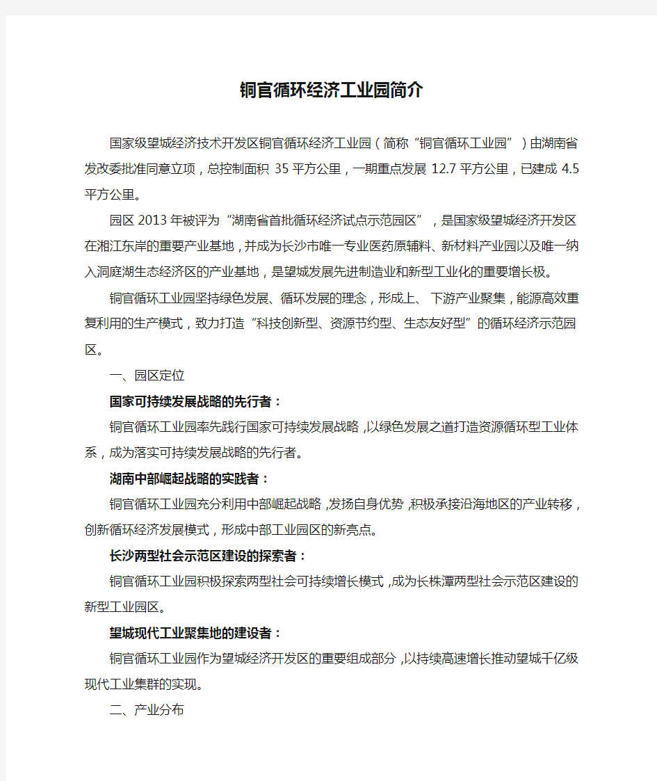 铜官循环经济工业园简介