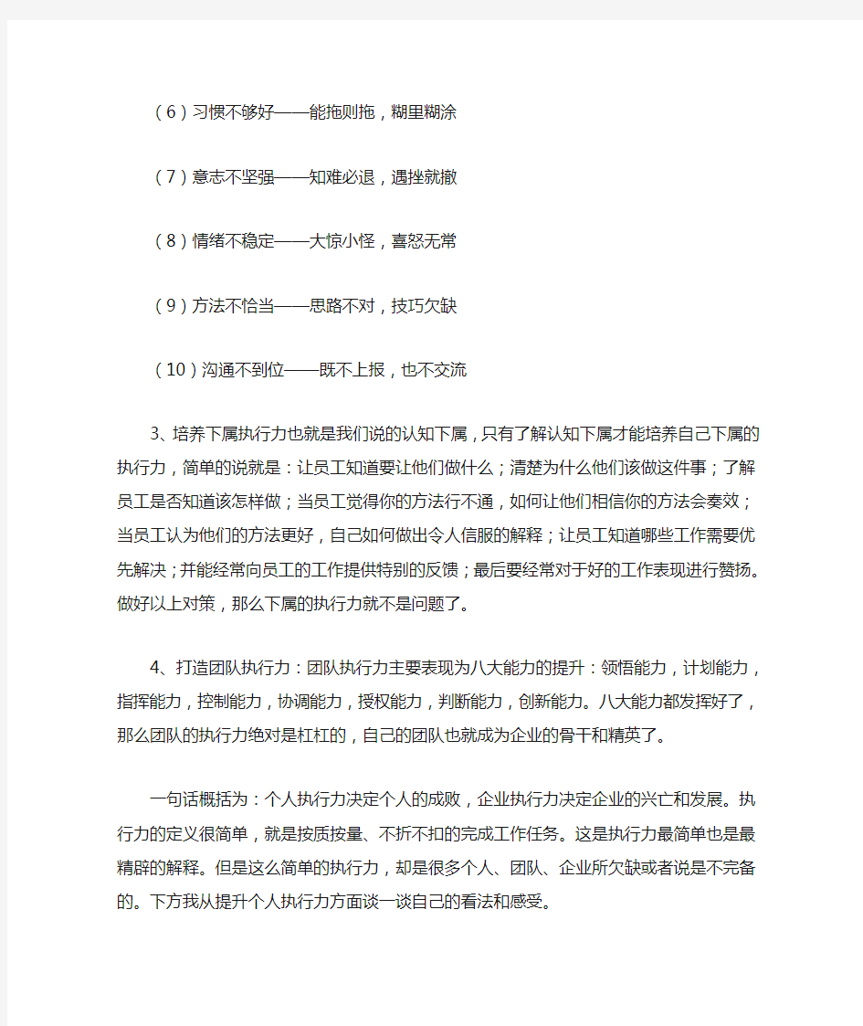 关于执行力的心得体会汇总(最新)