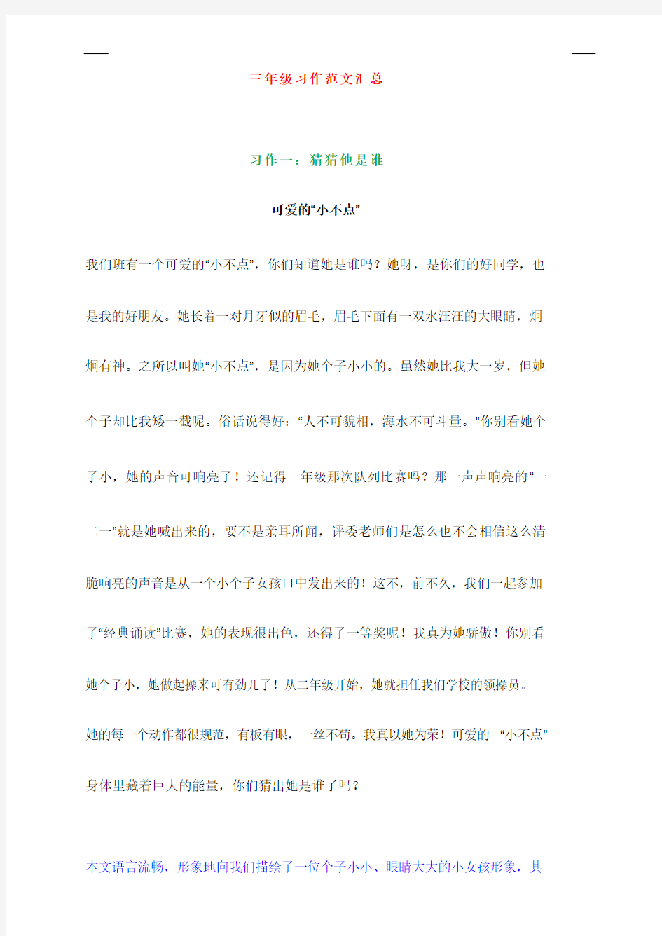 语文三年级上册习作范文汇总