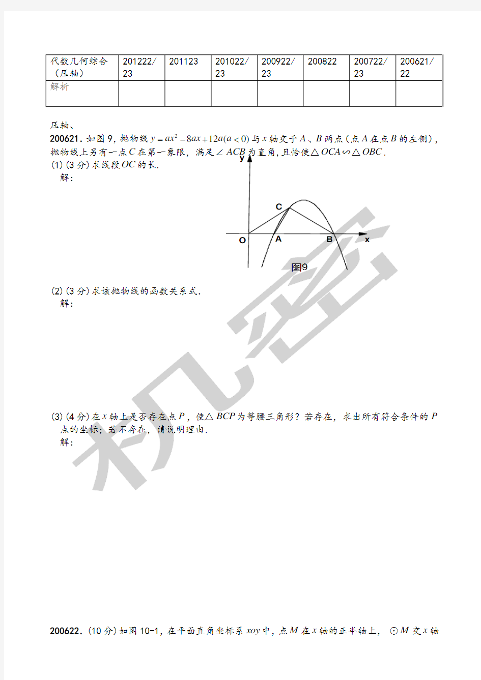 深圳十年中考数学压轴题汇总