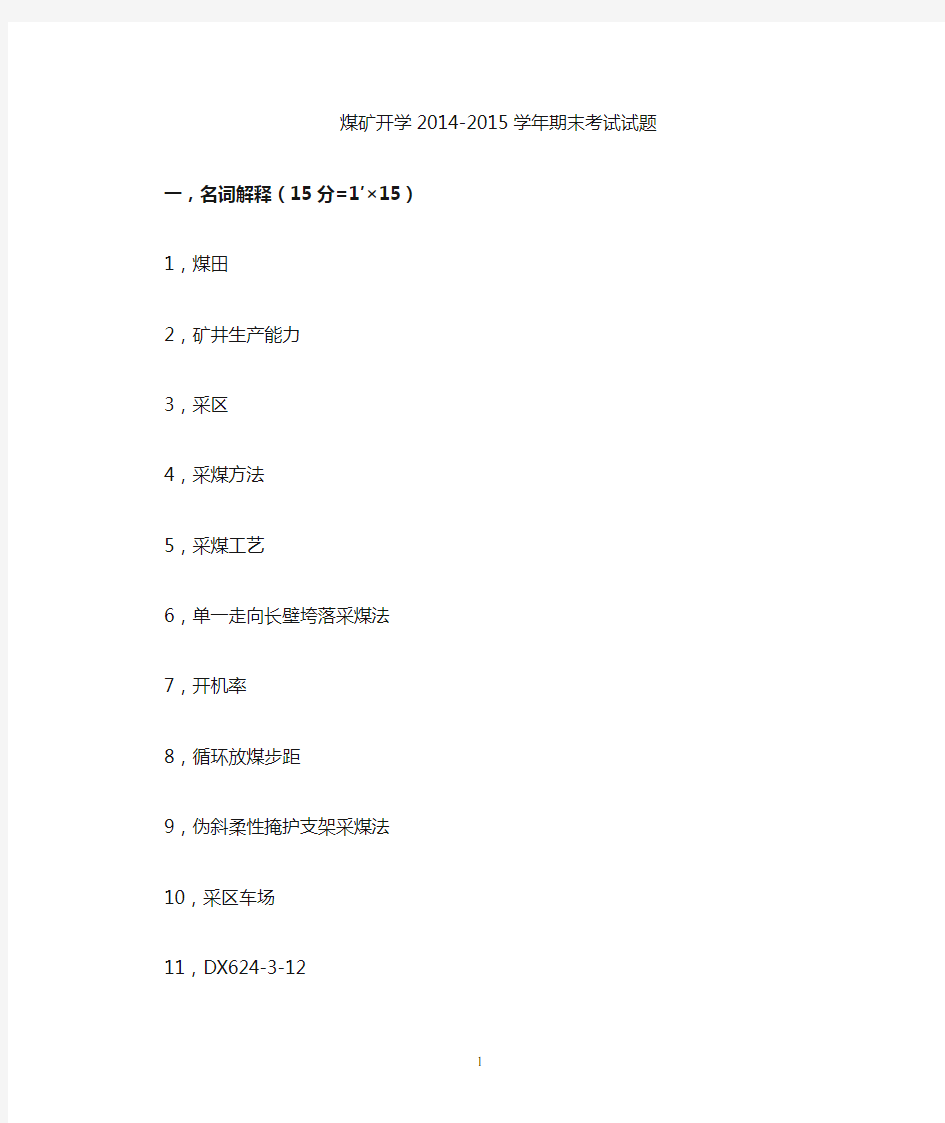 河南理工大学采矿学期末试卷2