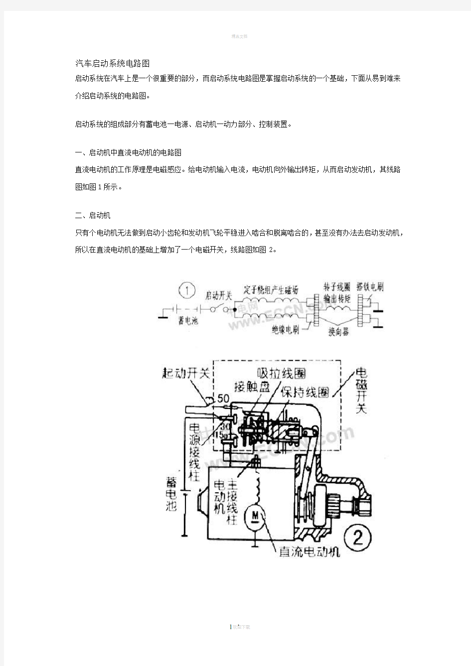 汽车启动系统电路图