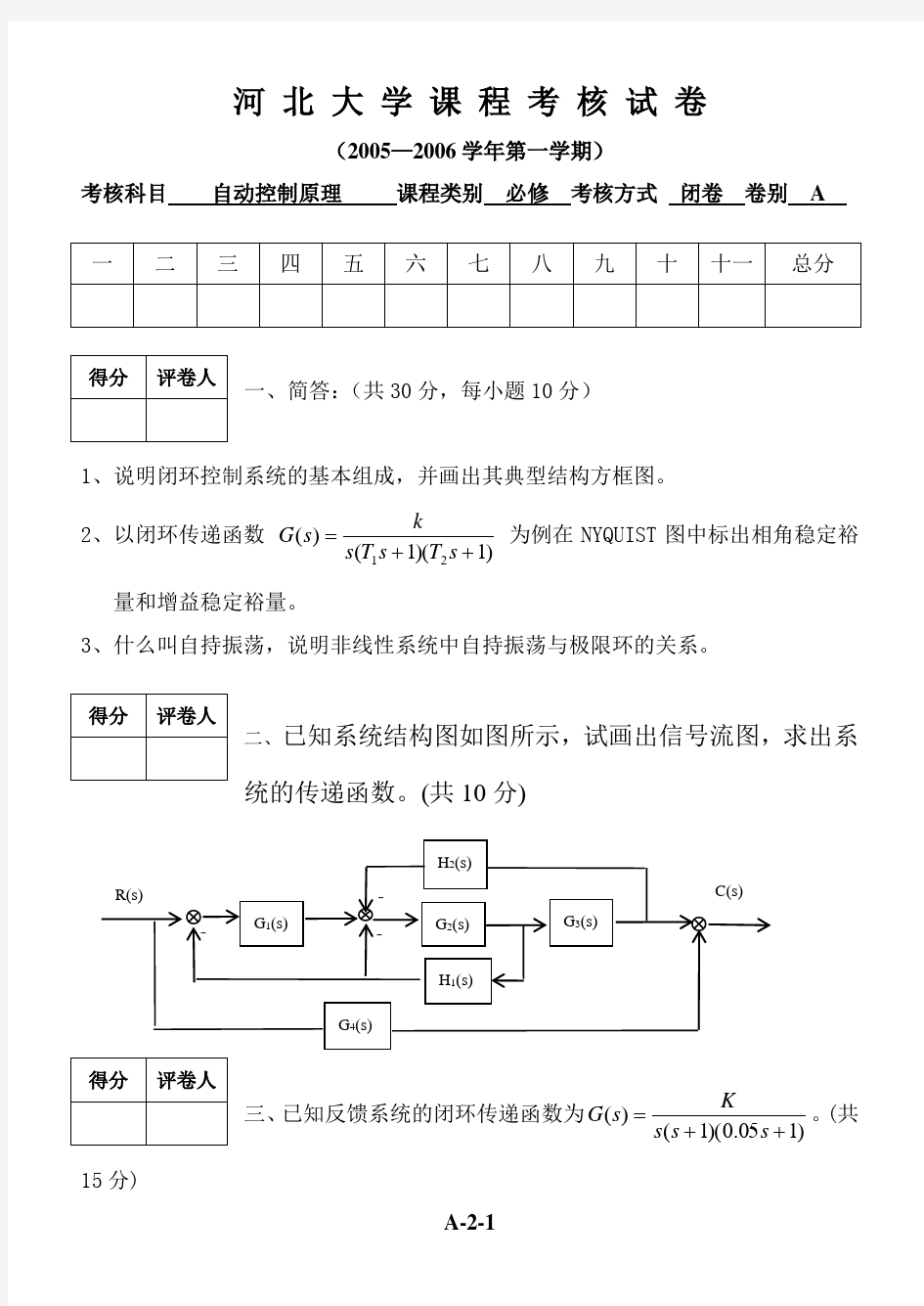 河北大学 自动控制原理 考核试题 以及 答案