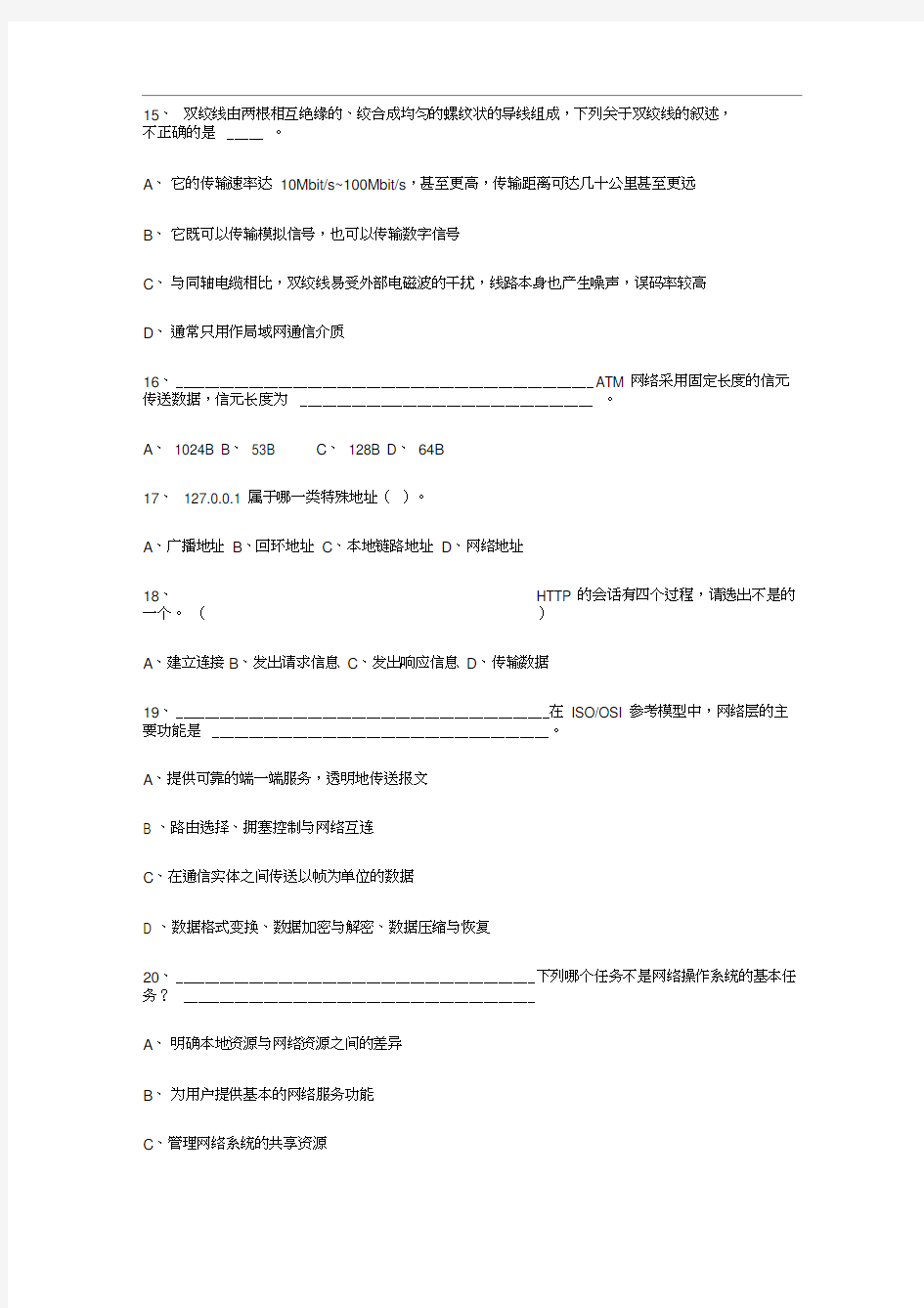 计算机网络期末考试试题及答案