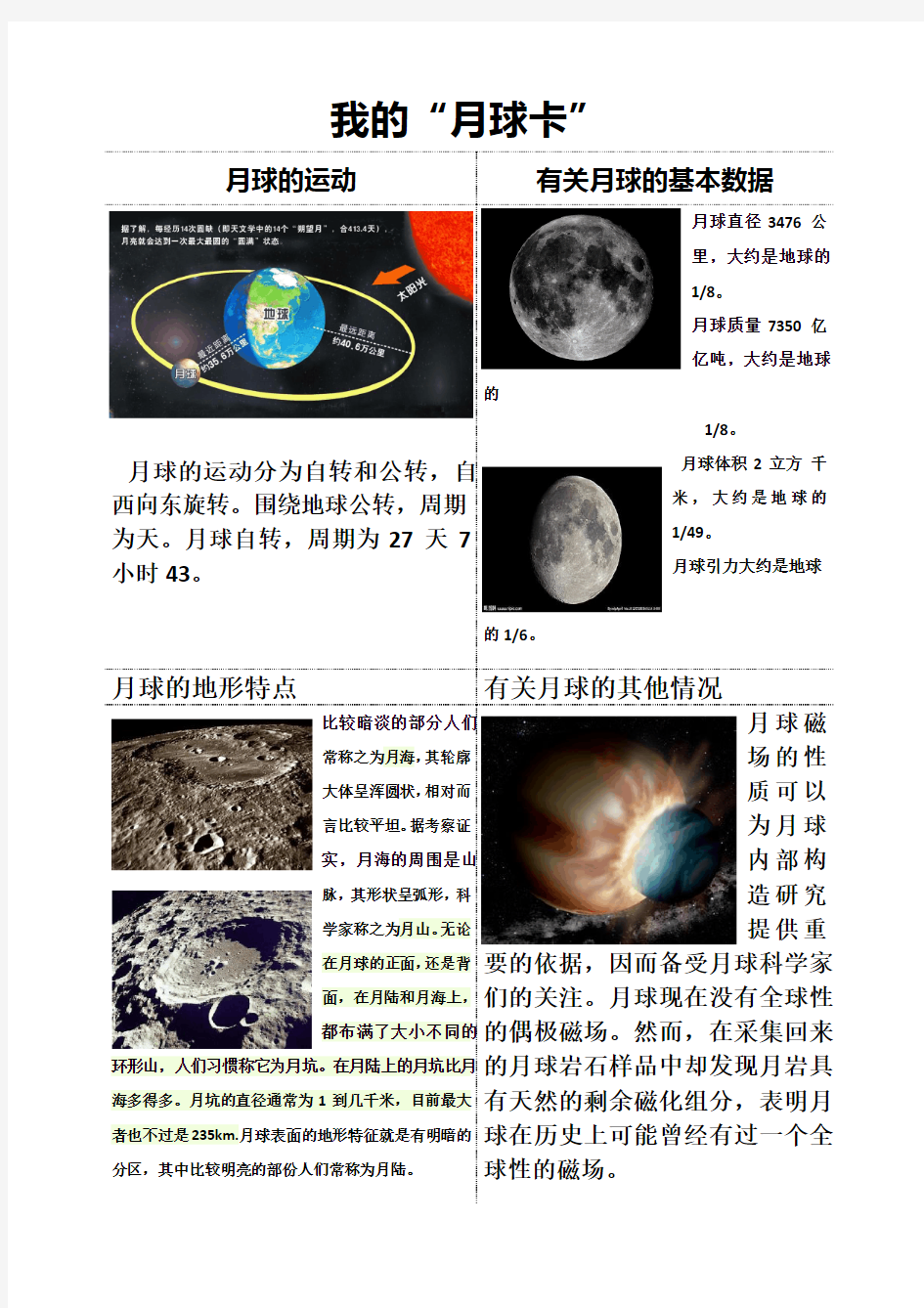 科学月球卡六年级