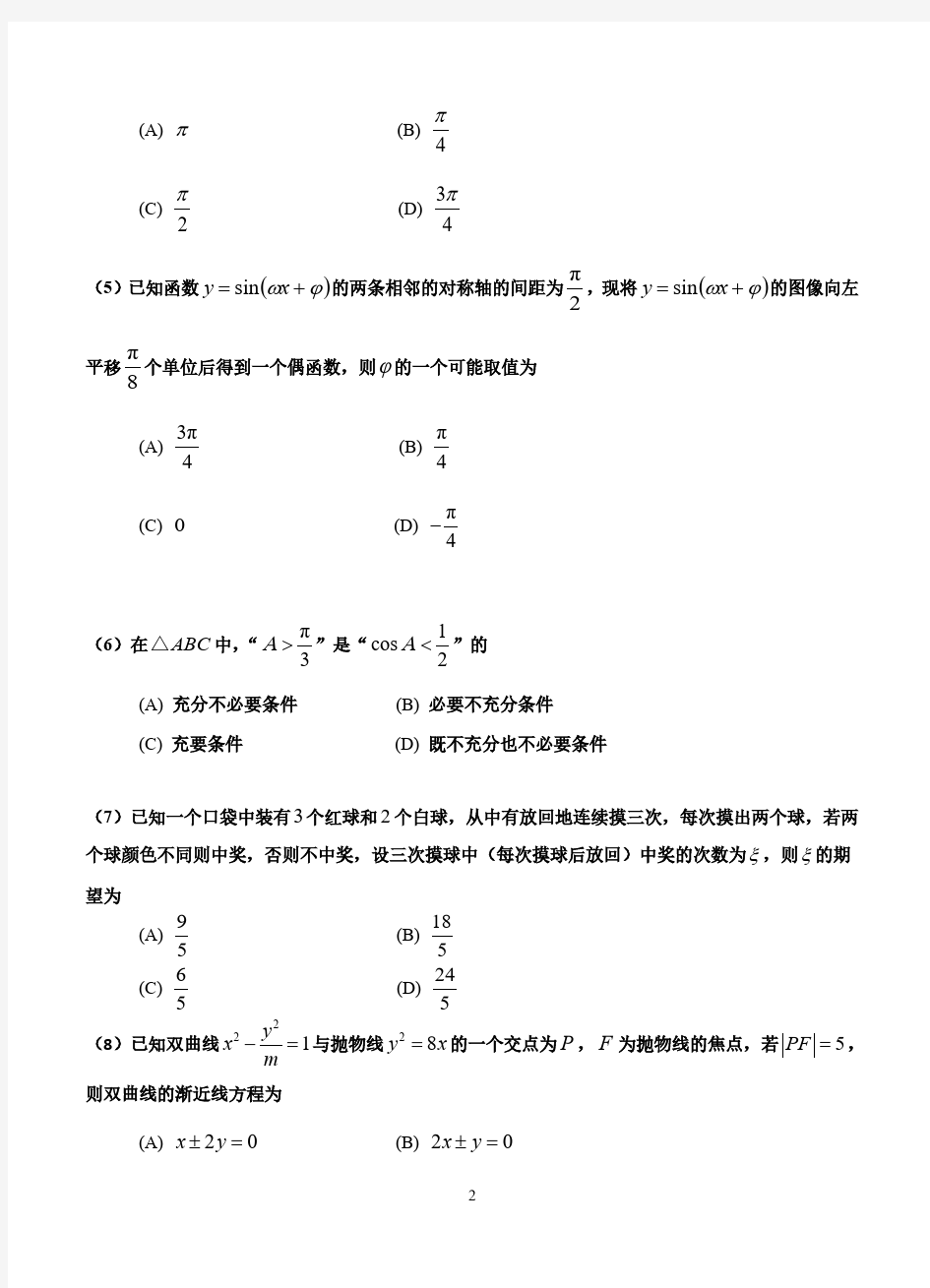 (2020届)天津市(红桥区)高三第一次模拟考试(数学)含答案
