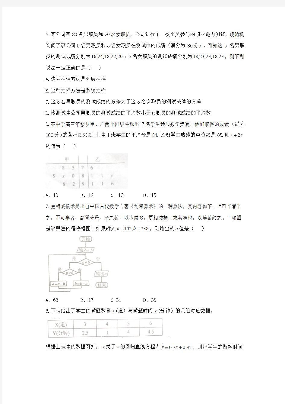 2017-2018学年河南省南阳市第一中学高一下学期第一次月考数学卷