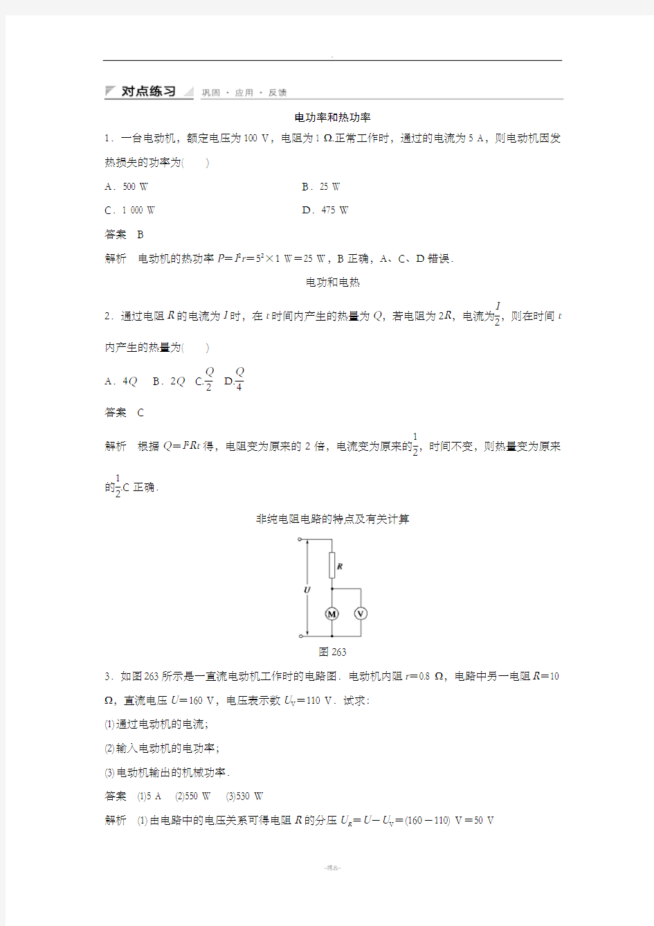 焦耳定律经典练习题(含答案详解)